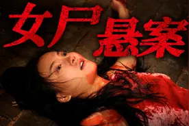 骗过审核，国产恐怖片出现真鬼？详解国产烧脑恐怖片《青魇》视频封面