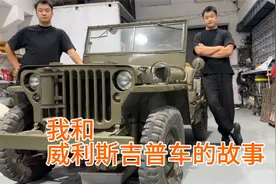 用7分44秒的时间，跟你分享这台80多年前的威利斯吉普车的故事视频封面
