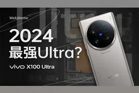 【享拆】vivo X100 Ultra 拆解：灭霸影像，不止于人像！视频封面