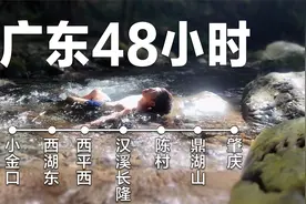 广东轨道交通有多发达？用48小时探索5座城市视频封面
