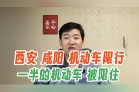 西安 咸阳燃油车 单双号限行！燃油车无法上路了！新能源车不影响视频封面