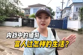 旅行到缅甸，看看富人过着怎样的生活？贫富差距如此大！视频封面