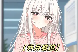 校花当场向我表白，全校30亿哥布林破防了视频封面