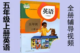 1五年级上册英语Unit1课时1视频封面