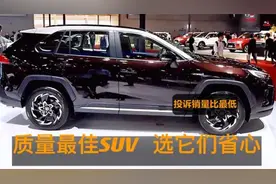 买靠谱的SUV，认准这4款，质量最佳、故障率低，选它稳了视频封面