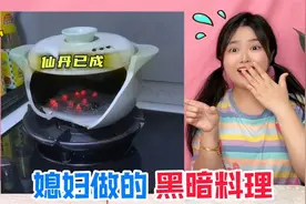 盘点媳妇做的“黑暗料理”！烤面包能喷火，谁煮鸡蛋变“炸弹”？视频封面