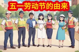 儿童睡前故事绘本《五一劳动节的由来》3-6岁幼儿动画有声阅读视频封面