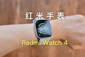红米手表Redmi Watch 4开箱体验，相比手环，有哪些独特之处？