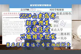 2024山东高考数学改革尘埃落定，只能接受现实，发发牢骚视频封面