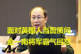 英国人当面质问金一南：1842年南京条约里香港岛永久割让，视频封面