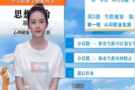 心理健康与职业生涯201第2课第一框《认识职业生涯》视频封面