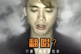 你知道这些歌都是翻唱的吗？