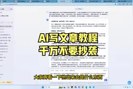 AI写文章具体教程，记得千万不要抄袭视频封面