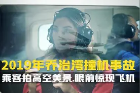 小飞机带乘客看大瀑布,突然一声惊天巨响.吓坏了船上的人.纪录片视频封面