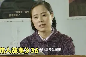 毛主席的女儿李讷上课和老师顶嘴，结果被老师叫了家长！影视视频封面