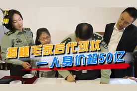 毛主席后代现状如何？毛甜懿是钢琴才女，孔东梅和丈夫身价50亿视频封面