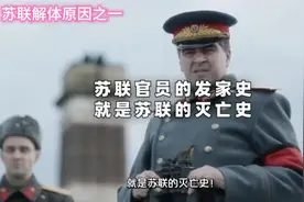 前苏联解体之-官员腐败-02视频封面
