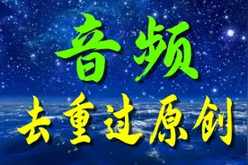 音频音效图片等文件快速一键去重有效方法视频封面