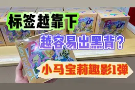 拆小马宝莉趣影1弹！标签靠下真的能出黑背吗？