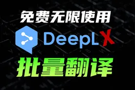 免费批量翻译API，白嫖翻译接口，视频自动翻译配音视频封面