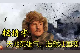 抗日英雄杨靖宇：“天地英雄气，浩然壮国魂！”视频封面
