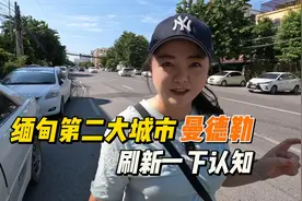 来到缅甸中部，第二大城市曼德勒，和想象的不一样，消费70元视频封面