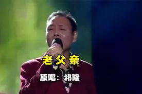 祁隆这首《老父亲》听哭了多少儿女，听者忍不住都要落泪