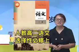 新版人教版高中语文高二选择性必修上册同步视频学习课程视频封面
