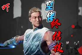 真人快打1:空佬所有终结技,暴力美学,胆小慎入视频封面