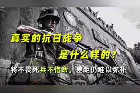 真实的抗日战争是什么样的？将不畏死兵不惜命，差距仍难以弥补视频封面