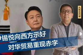 韩国同荷兰结为“半导体同盟”，向西方示好，对华贸易重现赤字视频封面