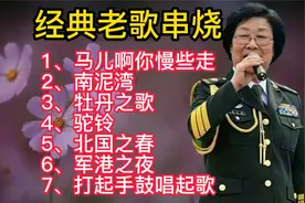 马玉涛《马儿啊,你慢些走》《南泥湾》《牡丹之歌》《驼铃》