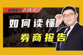券商研报发布规范：持仓超1%须在研报中披露，还涉及两大内容视频封面