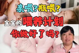 无论你家宝宝是亲喂瓶喂还是混合喂，都可能遇到这个糟心的问题视频封面