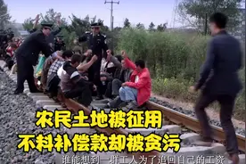 农民土地被征用，不料补偿款却被贪污视频封面