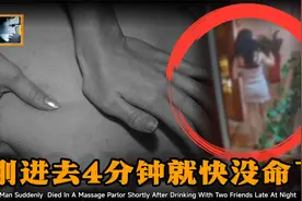 男子半夜在足浴店点了至尊服务，女技师刚进去4分钟，就出来求救视频封面