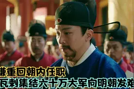 于谦重回朝内任职，瓦剌集结六十万大军向明朝发难视频封面