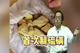 按倪师的方法用酒制硫磺视频封面