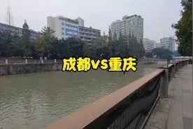 同为西部大城，成都与重庆差距有多大？到过两地后才明白！视频封面