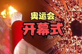 2008-2024各届奥运会开幕式精彩瞬间视频封面