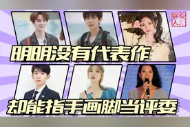 没代表作却高高在上当评委，张学友的实话，让这6位“顶流”汗颜视频封面