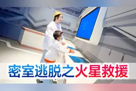 陪宝宝密室逃脱之火星救援，通关成功就能到达火星表面，挑战开始