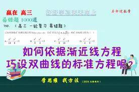 如何依据渐近线方程，巧设双曲线的标准方程呢？简化计算量