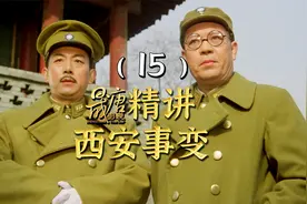 这是老蒋一生中最感动的时刻，宋美龄冒险来西安救他，热泪盈眶！视频封面