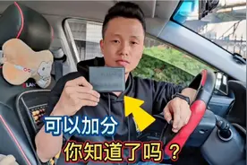 驾驶证被扣分怎么办？斯令教你一招，轻松抵扣回来视频封面