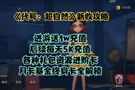 《代号：超自然》新收攻略视频封面