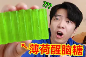 一吃就兴奋的糖？！超级刺激！试吃“网红醒脑糖”真有那么神奇吗视频封面