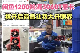 闲鱼1200捡一张七彩虹3060TI拆开后简直让我大开眼界视频封面