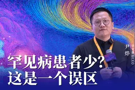 国内有2~3千万罕见病患者，罕见病从来不罕见，应得到更多重视。