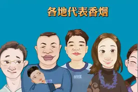 各地代表香烟视频封面
